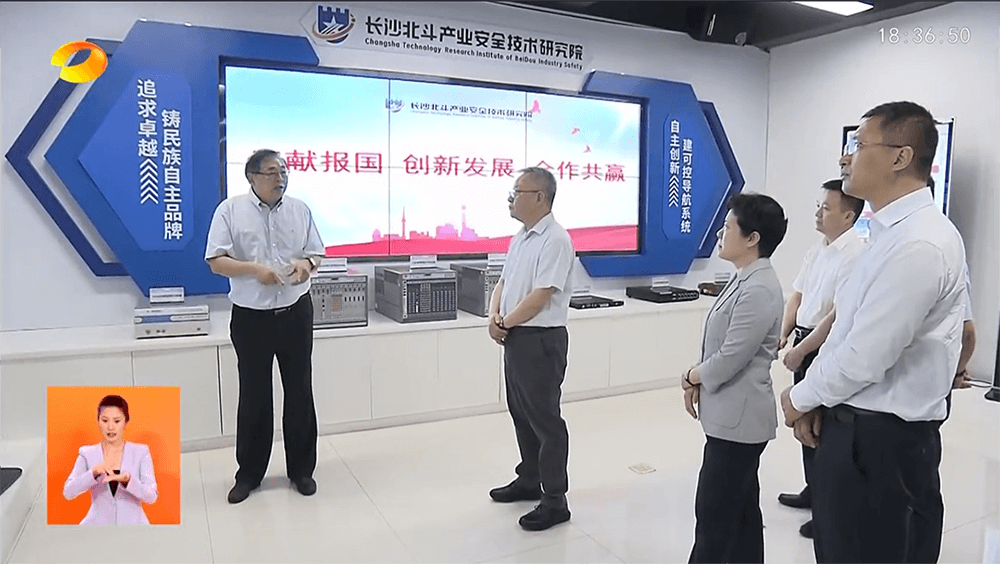 2023年7月20日，湖南省委书记沈晓明调研长沙北斗研究院